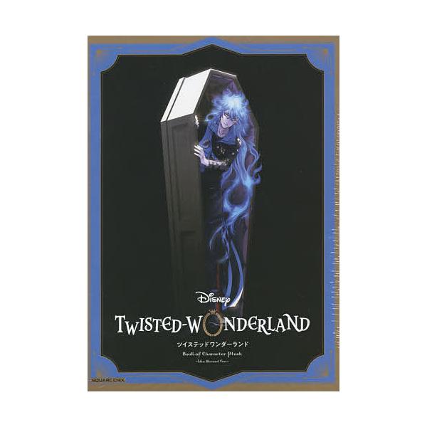 出版社:スクウェア・エニックス発売日:2021年06月シリーズ名等:ツイステッドワンダーランドキーワード:ツイステマスコット付BOOKイデア ついすてきやらくたーますこつとつきぶつくいであしゆ ツイステキヤラクターマスコツトツキブツクイデアシユ