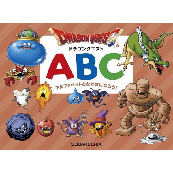 ※商品画像はイメージや仮デザインが含まれている場合があります。帯の有無など実際と異なる場合があります。出版社:スクウェア・エニックス発売日:2023年03月キーワード:ドラゴンクエストABCアルファベットとなかまになろう！ えほん 絵本 プ...