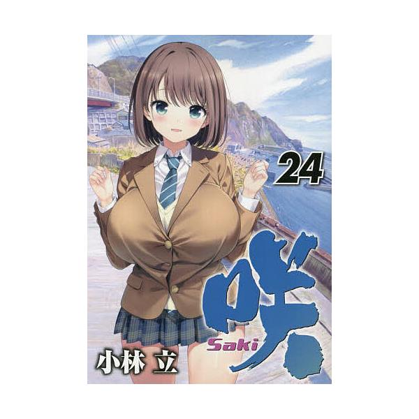 咲―Saki― 24 : bookfanプレミアム - 通販 - Yahoo!ショッピング