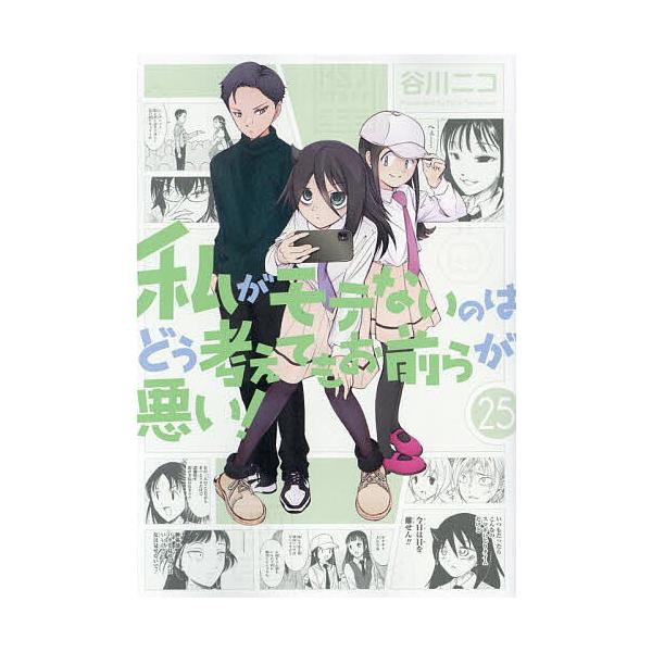 ※商品画像はイメージや仮デザインが含まれている場合があります。帯の有無など実際と異なる場合があります。出版社:スクウェア・エニックス発売日:2024年07月シリーズ名等:ガンガンコミックスONLINEキーワード:私がモテないのはどう考えても...