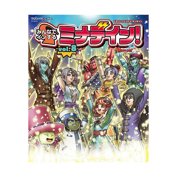 ※商品画像はイメージや仮デザインが含まれている場合があります。帯の有無など実際と異なる場合があります。出版社:スクウェア・エニックス発売日:2024年08月シリーズ名等:SE−MOOK 冒険者おうえんシリーズキーワード:ドラゴンクエスト１０...