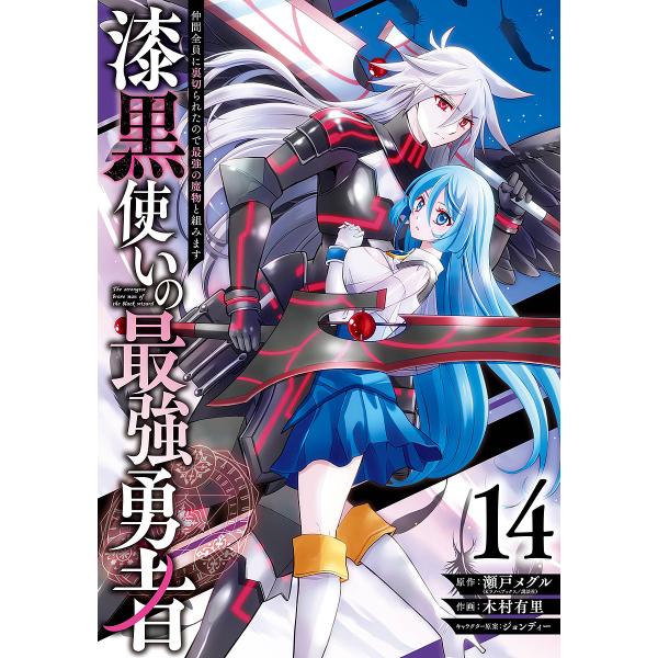※商品画像はイメージや仮デザインが含まれている場合があります。帯の有無など実際と異なる場合があります。出版社:スクウェア・エニックス発売日:2024年09月シリーズ名等:ガンガンコミックスUP！キーワード:漆黒使いの最強勇者仲間全員に裏切１...