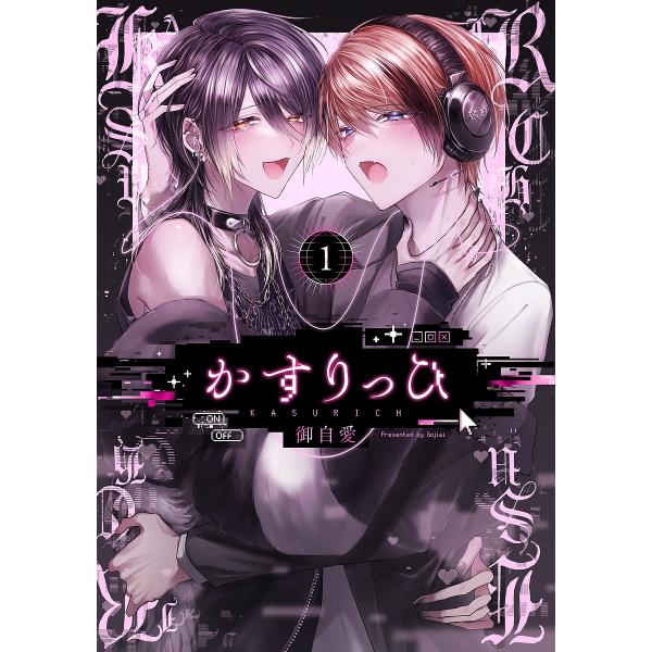 ※商品画像はイメージや仮デザインが含まれている場合があります。帯の有無など実際と異なる場合があります。出版社:スクウェア・エニックス発売日:2024年12月シリーズ名等:ガンガンコミックスpixiv巻数:1巻キーワード:かすりっひ１ かすり...