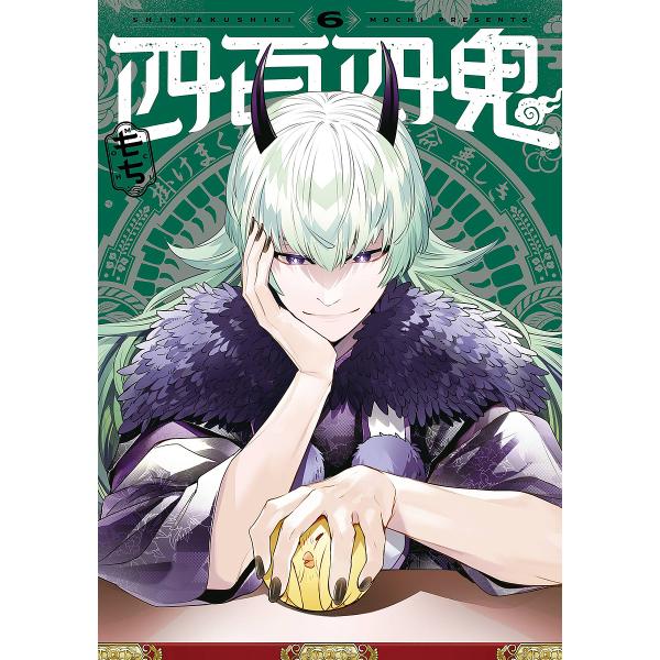 ※商品画像はイメージや仮デザインが含まれている場合があります。帯の有無など実際と異なる場合があります。出版社:スクウェア・エニックス発売日:2024年12月シリーズ名等:Gファンタジーコミックス巻数:6巻キーワード:四百四鬼６ 漫画 マンガ...