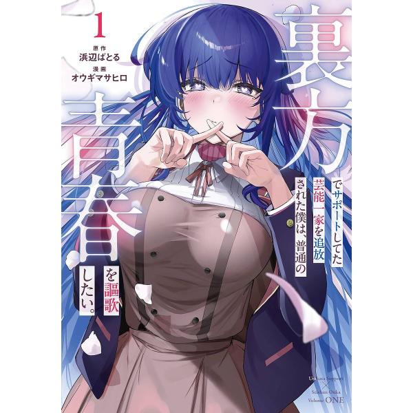 裏方でサポートしてた芸能一家を追放さ 1