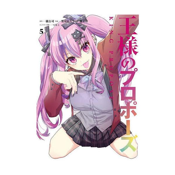 ※商品画像はイメージや仮デザインが含まれている場合があります。帯の有無など実際と異なる場合があります。出版社:スクウェア・エニックス発売日:2025年03月シリーズ名等:ガンガンコミックスONLINE巻数:5巻キーワード:王様のプロポーズ５...