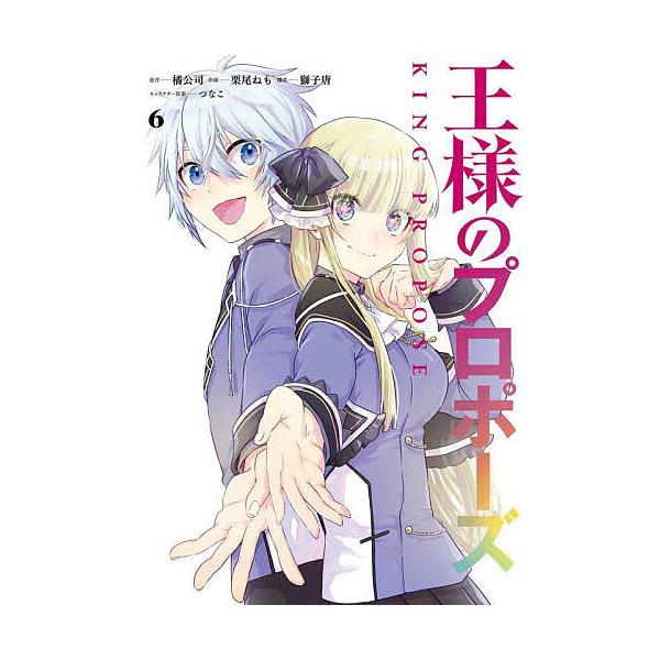 ※商品画像はイメージや仮デザインが含まれている場合があります。帯の有無など実際と異なる場合があります。出版社:スクウェア・エニックス発売日:2025年03月シリーズ名等:ガンガンコミックスONLINE巻数:6巻キーワード:王様のプロポーズ６...