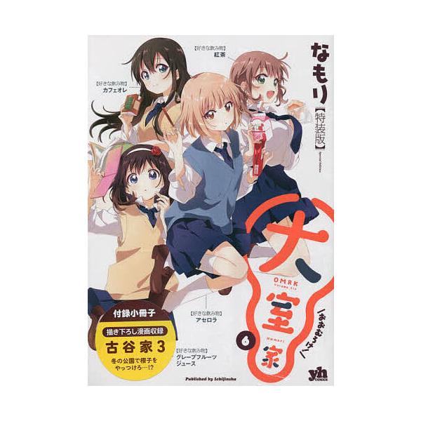 特装版 大室家 6/なもり