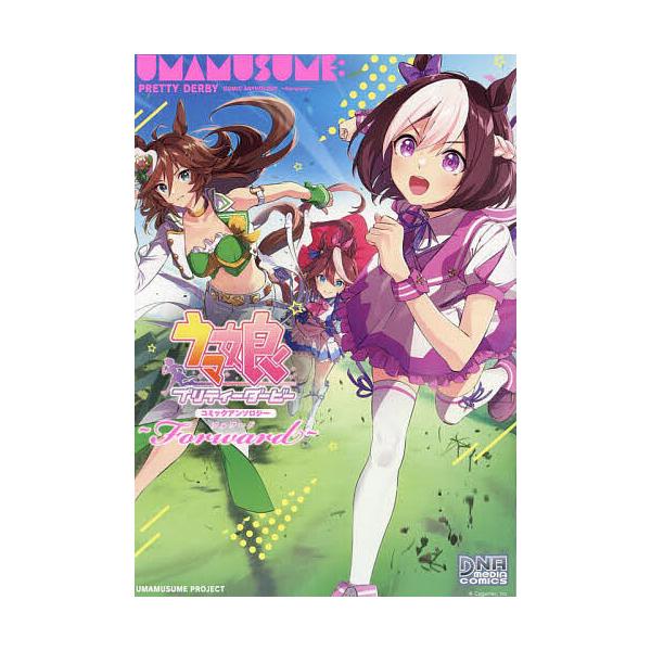 ウマ娘プリティーダービー〜Forward
