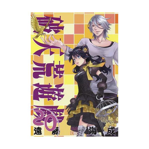破天荒遊戯 遠藤海成 Buyee Buyee 提供一站式最全面最專業現地yahoo Japan拍賣代bid代拍代購服務bot Online
