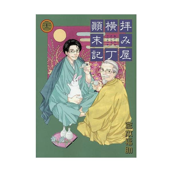 拝み屋横丁顛末記22 宮本福助 Buyee Buyee 提供一站式最全面最專業現地yahoo Japan拍賣代bid代拍代購服務bot Online