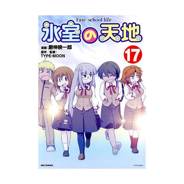 出版社:一迅社発売日:2025年02月シリーズ名等:REXコミックスキーワード:氷室の天地Fate／school１７ ひむろのてんちふえいとすくーるらいふ１７れつくすこ ヒムロノテンチフエイトスクールライフ１７レツクスコ たいぷむ−ん タイ...
