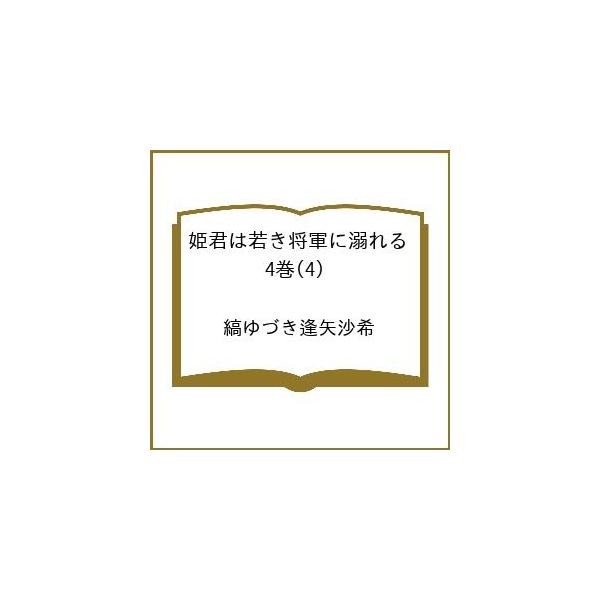 [Release date: January 30, 2026]※商品画像はイメージや仮デザインが含まれている場合があります。帯の有無など実際と異なる場合があります。出版社:講談社・一迅社発売日:2026年01月30日シリーズ名等:ZERO...