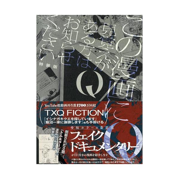 特装版 Q この漫画に見覚えがある方はお