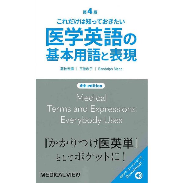 暮らしの医学用語辞典 ポルトガル語・日本語 日本語・ポルトガル語医学