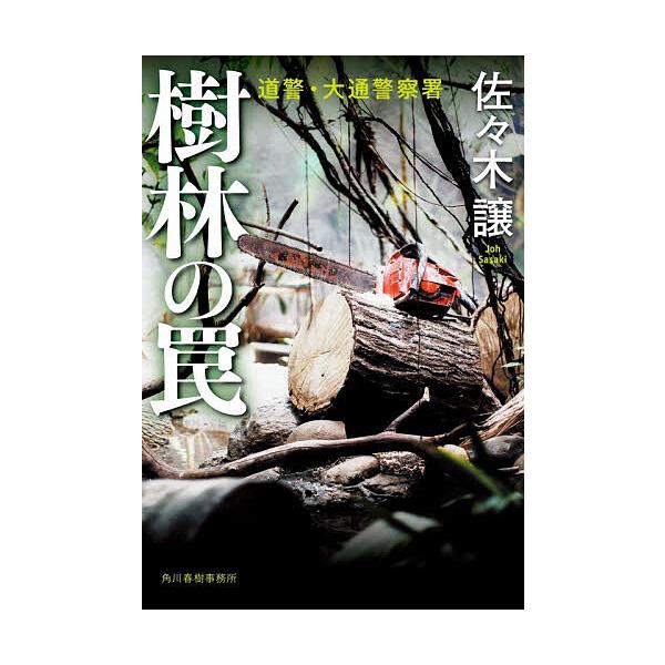 [Release date: January 15, 2026]※商品画像はイメージや仮デザインが含まれている場合があります。帯の有無など実際と異なる場合があります。出版社:角川春樹事務所発売日:2026年01月15日シリーズ名等:ハルキ文...