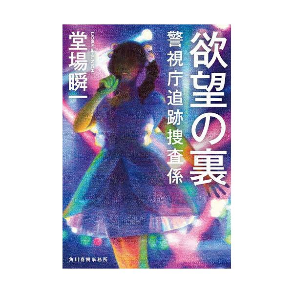 [Release date: January 15, 2026]※商品画像はイメージや仮デザインが含まれている場合があります。帯の有無など実際と異なる場合があります。出版社:角川春樹事務所発売日:2026年01月15日シリーズ名等:ハルキ文...