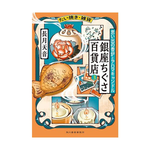 [Release date: January 15, 2026]※商品画像はイメージや仮デザインが含まれている場合があります。帯の有無など実際と異なる場合があります。出版社:角川春樹事務所発売日:2026年01月15日シリーズ名等:ハルキ文...