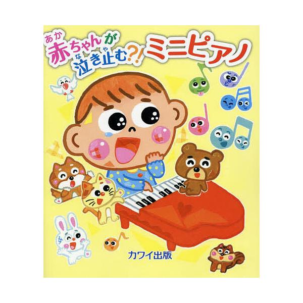 赤ちゃんが泣き止む?!ミニピアノ