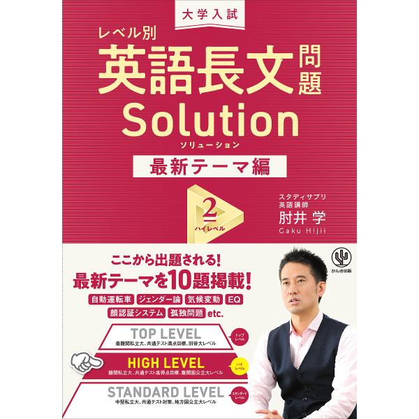 著:肘井学出版社:かんき出版発売日:2021年11月キーワード:大学入試レベル別英語長文問題ソリューション最新テーマ編２肘井学 だいがくにゆうしれべるべつえいごちようぶんもんだい ダイガクニユウシレベルベツエイゴチヨウブンモンダイ ひじい ...