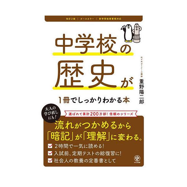 著:重野陽二郎出版社:かんき出版発売日:2025年04月キーワード:中学校の歴史が１冊でしっかりわかる本オールカラー重野陽二郎 ちゆうがつこうのれきしがいつさつでしつかり チユウガツコウノレキシガイツサツデシツカリ しげの ようじろう シゲ...