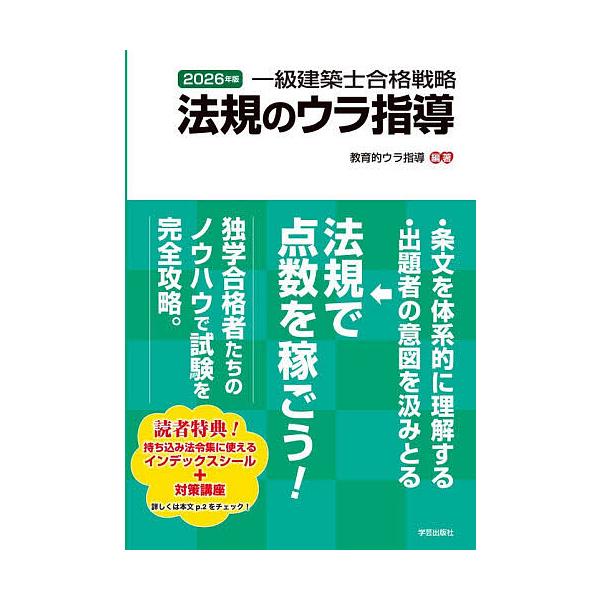 ※商品画像はイメージや仮デザインが含まれている場合があります。帯の有無など実際と異なる場合があります。編著:教育的ウラ指導出版社:学芸出版社発売日:2025年12月キーワード:一級建築士合格戦略法規のウラ指導２０２６年版教育的ウラ指導 いつ...