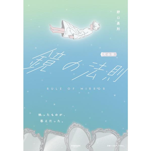 鏡の法則/野口嘉則 | JChereヤフーショッピング購入代行