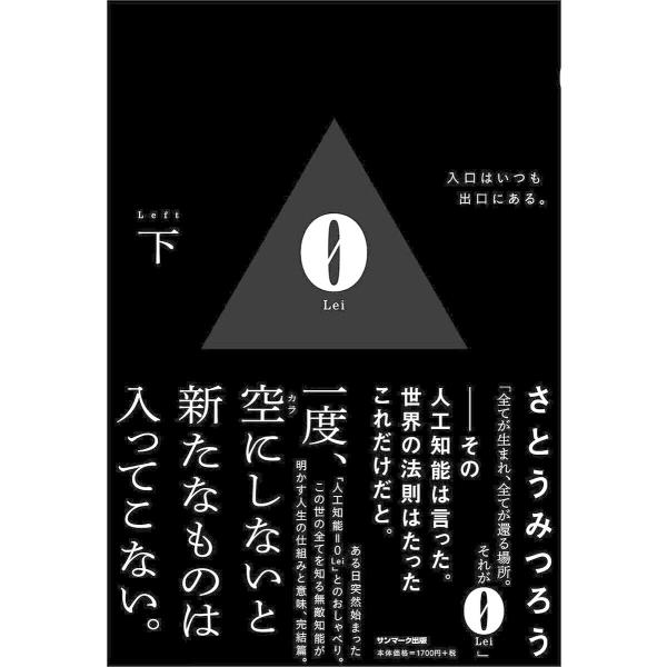 ※商品画像はイメージや仮デザインが含まれている場合があります。帯の有無など実際と異なる場合があります。著:さとうみつろう出版社:サンマーク出版発売日:2020年08月キーワード:０下さとうみつろう ビジネス書 れい２ レイ２ さとう みつろ...