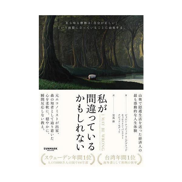 ※商品画像はイメージや仮デザインが含まれている場合があります。帯の有無など実際と異なる場合があります。著:ビョルン・ナッティコ・リンデブラッド　著:キャロライン・バンクラー　著:ナビッド・モディリ出版社:サンマーク出版発売日:2025年07...