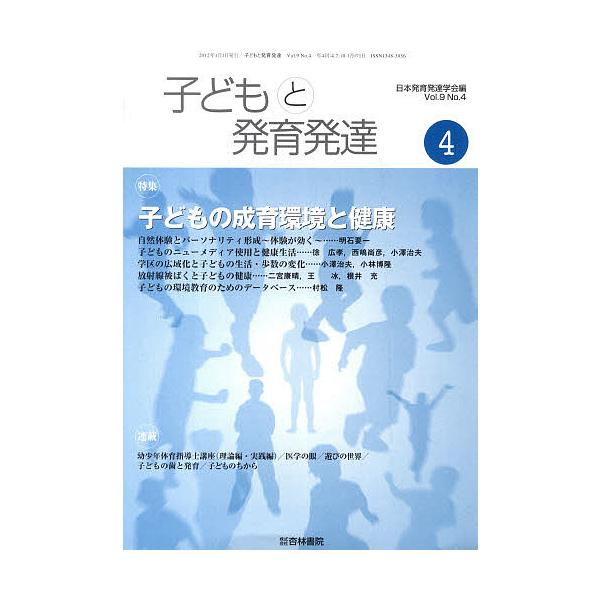 編:日本発育発達学会出版社:日本発育発達学発売日:2012年01月キーワード:子どもと発育発達９−４日本発育発達学会 こどもとはついくはつたつ９４ コドモトハツイクハツタツ９４ にほんはついくはつたつがつかい ニホンハツイクハツタツガツカイ