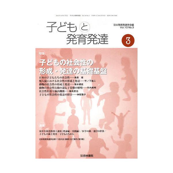 編:日本発育発達学会出版社:日本発育発達学発売日:2012年10月巻数:3巻キーワード:子どもと発育発達１０−３日本発育発達学会 こどもとはついくはつたつ１０３ コドモトハツイクハツタツ１０３ にほんはついくはつたつがつかい ニホンハツイク...