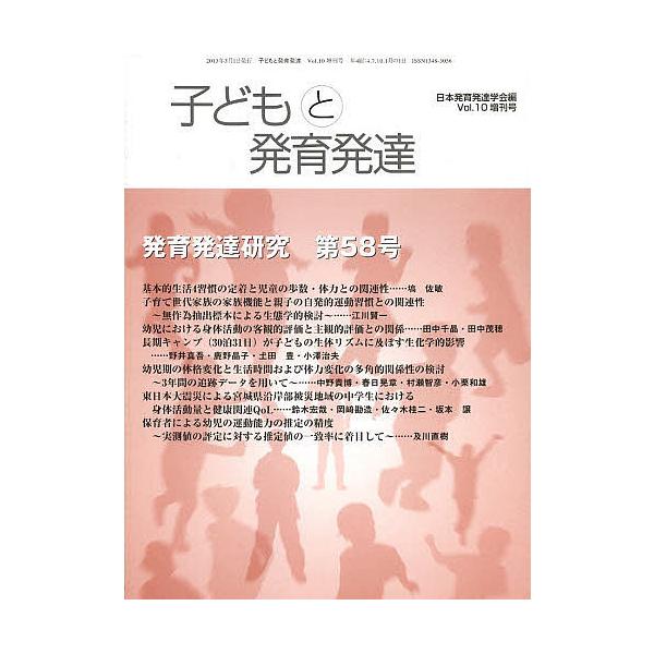 編:日本発育発達学会出版社:日本発育発達学発売日:2013年03月キーワード:子どもと発育発達１０増刊号日本発育発達学会 こどもとはついくはつたつ１０ぞうかんごう コドモトハツイクハツタツ１０ゾウカンゴウ にほんはついくはつたつがつかい ニ...