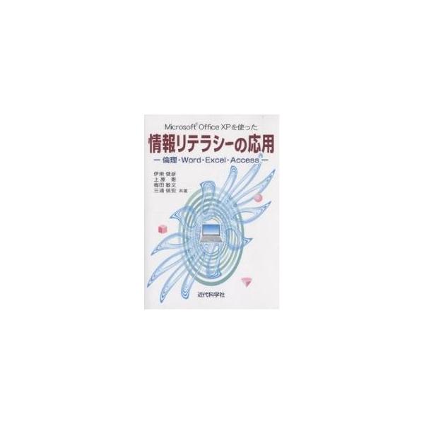 著:伊東俊彦出版社:近代科学社発売日:2004年09月シリーズ名等:MS OfficeXPを使ったキーワード:MicrosoftOfficeXPを使った情報リテラシーの応用倫理・Word・Excel・Access伊東俊彦 まいくろそふとおふ...