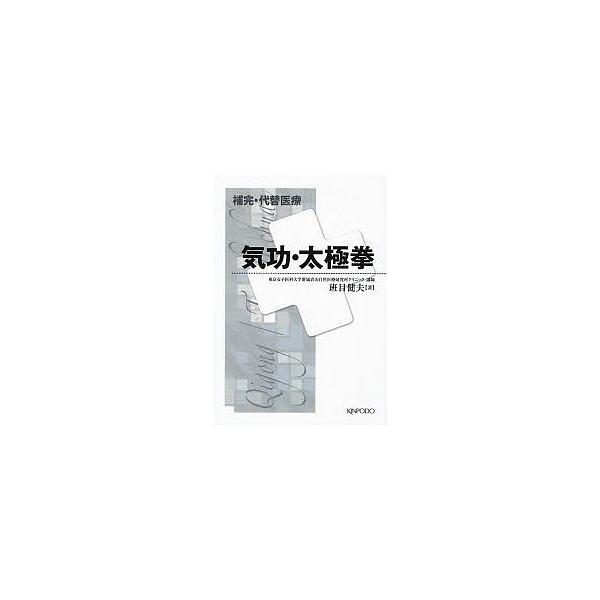 著:班目健夫出版社:金芳堂発売日:2007年08月シリーズ名等:補完・代替医療キーワード:気功・太極拳班目健夫 きこうたいきよくけんほかんだいたいいりよう キコウタイキヨクケンホカンダイタイイリヨウ まだらめ たけお マダラメ タケオ