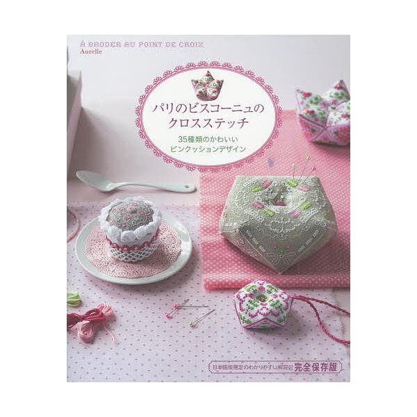 ピンクッション かわいい 暮らし 料理の人気商品 通販 価格比較 価格 Com