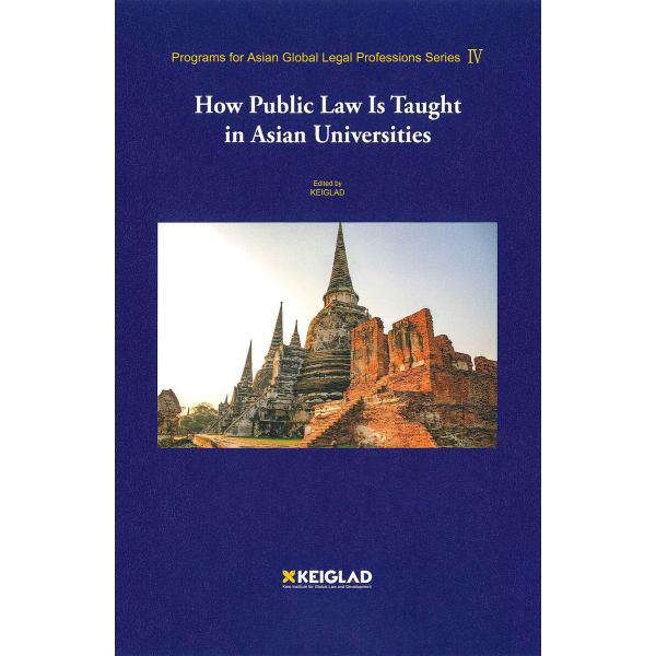 編:KEIGLAD出版社:KEIGLAD発売日:2020年02月シリーズ名等:Programs for Asian Global Legal Professions Series ４キーワード:HowPublicLawIsTaughtinA...