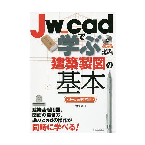 著:櫻井良明出版社:エクスナレッジ発売日:2017年07月キーワード:Jw＿cadで学ぶ建築製図の基本櫻井良明 じえいだぶりゆきやどでまなぶけんちくせいずの ジエイダブリユキヤドデマナブケンチクセイズノ さくらい よしあき サクライ ヨシアキ