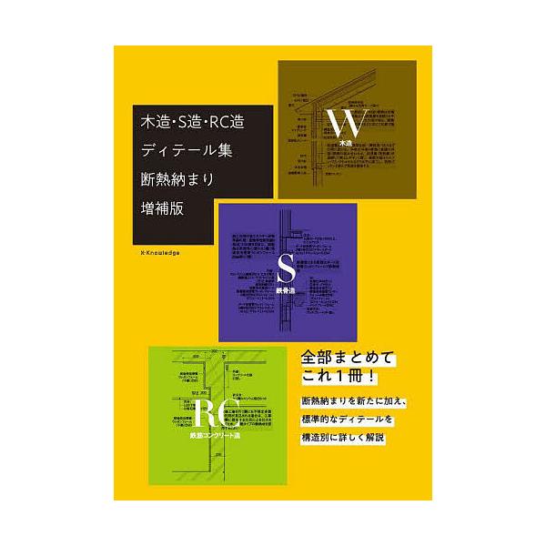 ※商品画像はイメージや仮デザインが含まれている場合があります。帯の有無など実際と異なる場合があります。出版社:エクスナレッジ発売日:2024年06月キーワード:木造・S造・RC造ディテール集 もくぞうえすぞうあーるしーぞうでいてーるしゆうも...