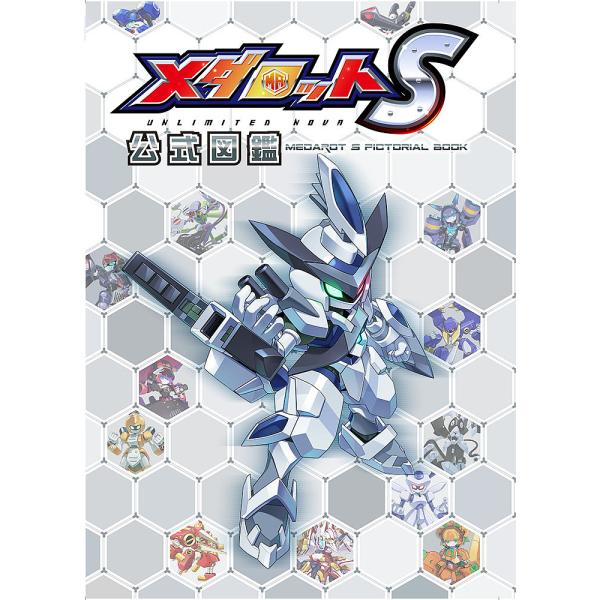 出版社:玄光社発売日:2023年01月キーワード:メダロットS公式図鑑 めだろつとえすこうしきずかんめだろつと／Ｓ／こうし メダロツトエスコウシキズカンメダロツト／Ｓ／コウシ