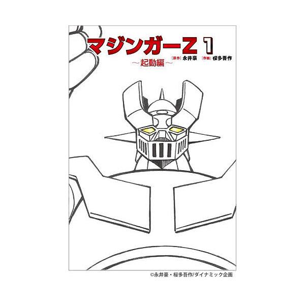 ※商品画像はイメージや仮デザインが含まれている場合があります。帯の有無など実際と異なる場合があります。原作:永井豪　作画:桜多吾作出版社:玄光社発売日:2025年12月シリーズ名等:MOVE ON COMICS巻数:1巻キーワード:マジンガ...