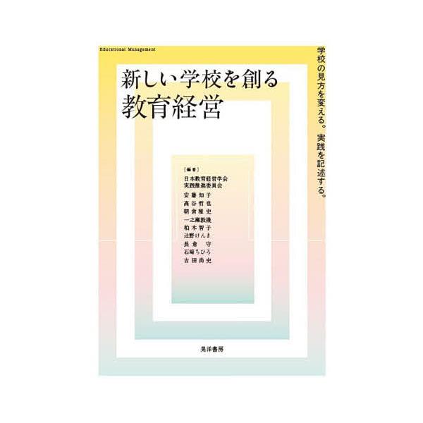 編著:日本教育経営学会実践推進委員会出版社:晃洋書房発売日:2025年03月キーワード:新しい学校を創る教育経営学校の見方を変える。実践を記述する。日本教育経営学会実践推進委員会 あたらしいがつこうおつくるきよういくけいえいがつこ アタラシ...