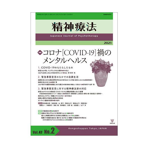 精神療法 Vol.47No.2(2021)