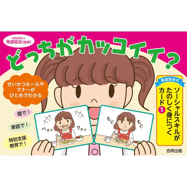 どっちがカッコイイ?/発達協会