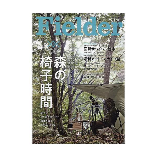 出版社:笠倉出版社発売日:2021年10月シリーズ名等:サクラムック ０９キーワード:Fieldervol．６０ ふいーるだー６０ フイールダー６０