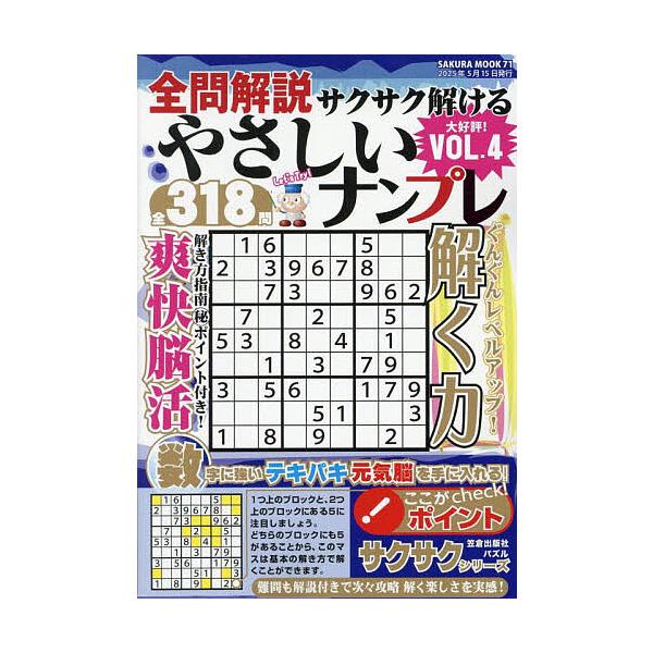 ※商品画像はイメージや仮デザインが含まれている場合があります。帯の有無など実際と異なる場合があります。出版社:笠倉出版社発売日:2025年04月シリーズ名等:SAKURA MOOK ７１キーワード:全問解説サクサク解けるやさしいナンプレVO...