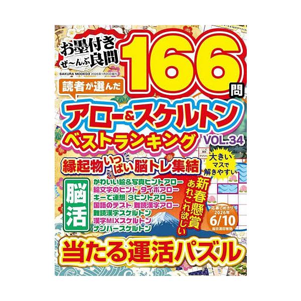 ※商品画像はイメージや仮デザインが含まれている場合があります。帯の有無など実際と異なる場合があります。出版社:笠倉出版社発売日:2025年12月シリーズ名等:SAKURA MOOK ０３キーワード:読者が選んだアロー＆スケルトンベストランキ...
