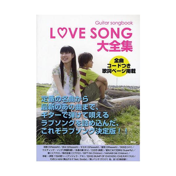 楽譜 ラブソング大全集 Bk Bookfanプレミアム 通販 Yahoo ショッピング