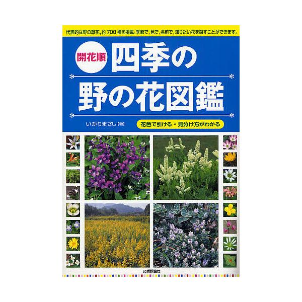 花 図鑑 スポーツ アウトドアの人気商品 通販 価格比較 価格 Com
