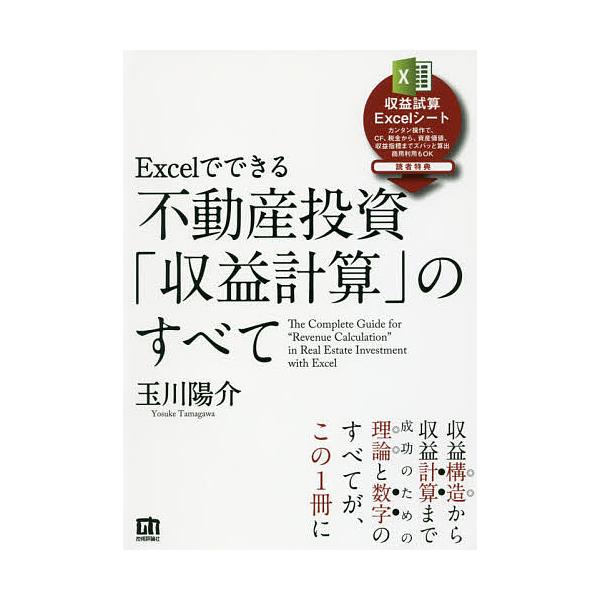 著:玉川陽介出版社:技術評論社発売日:2017年03月キーワード:Excelでできる不動産投資「収益計算」のすべて玉川陽介 ビジネス書 えくせるでできるふどうさんとうししゆうえきけいさん エクセルデデキルフドウサントウシシユウエキケイサン ...
