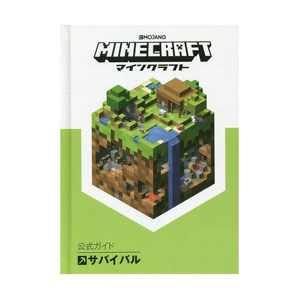 Minecraft公式ガイドサバイバル Mojangab トップスタジオ ゲーム Bk Bookfanプレミアム 通販 Yahoo ショッピング